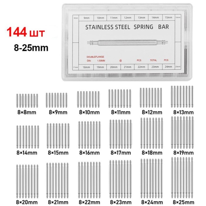 Шпильки для наручных часов, от 8 до 25 мм, набор Шпильки для наручных часов, от 8 до 25 мм, набор