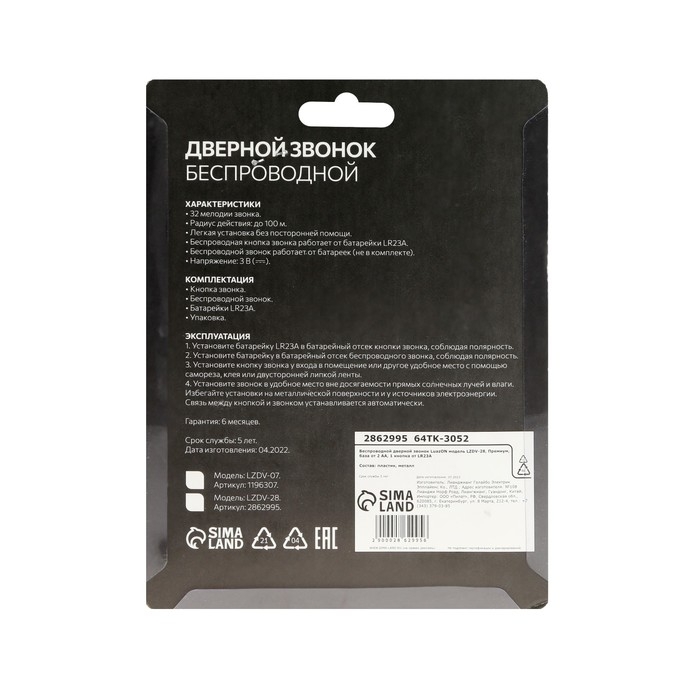 Звонок Luazon LZDV-28, беспроводной, 2хAA (не в комплекте), LR23A, бело-голубой Звонок Luazon LZDV-28, беспроводной, 2хAA (не в комплекте), LR23A, бело-голубой