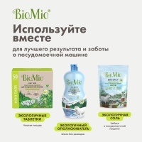 Таблетки для посудомоечной машины BioMio TABS с маслами бергамота и юдзу, 50 шт