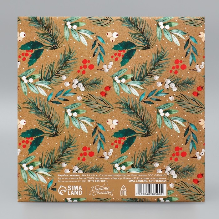 Коробка подарочная новогодняя складная «Яркого Нового года», 20 х 20 х 5 см, Новый год Коробка подарочная новогодняя складная «Яркого Нового года», 20 х 20 х 5 см, Новый год