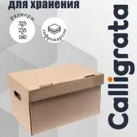 Коробка для хранения, офисная, крафт, 325&times;235&times;180 мм