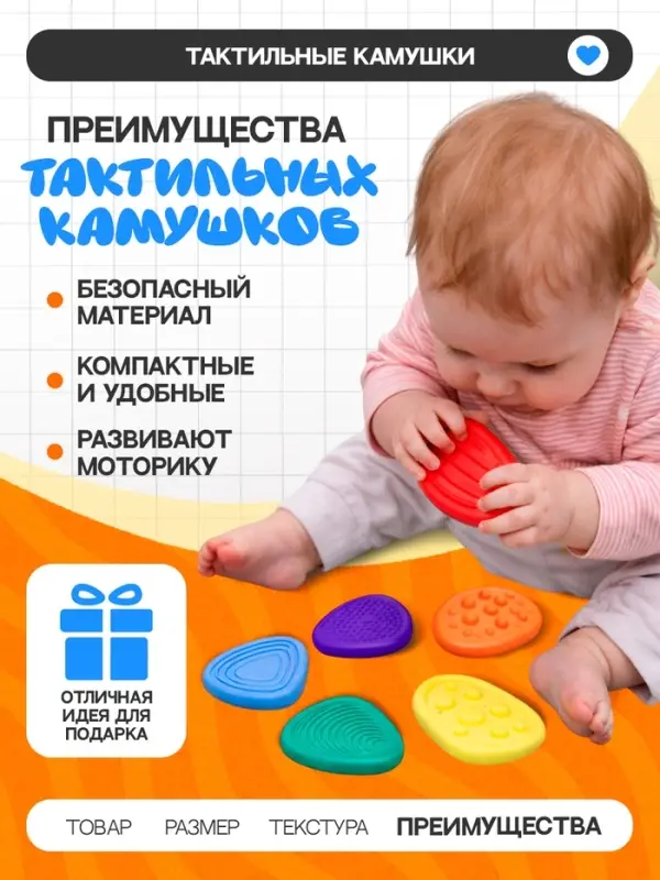 Тактильные камушки ZABIAKA, 6 шт.