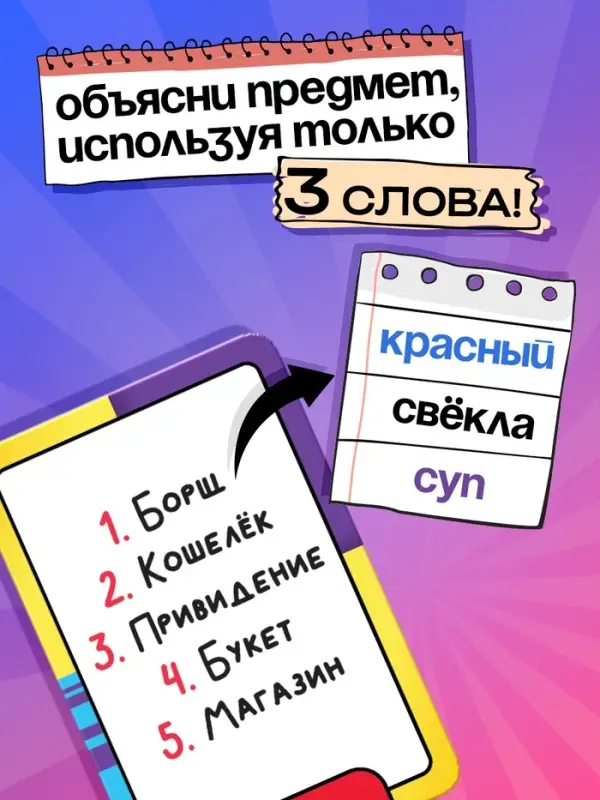 Настольная игра на угадывание слов &laquo;Три слова на ответ&raquo;: 250 слов, рулетка