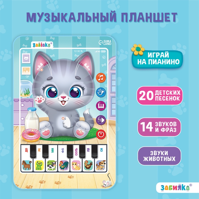 Музыкальный планшет «Котёнок», звук Музыкальный планшет «Котёнок», звук