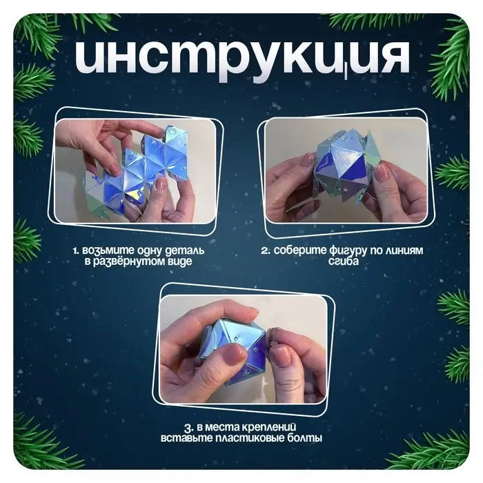 Гирлянда новогодняя своими руками &laquo;Многогранник&raquo;, 10 ламп, 1 режим, белый свет, 220 В