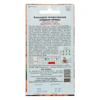 Семена цветов Календула «Индиан принс», О, 0,3 г.