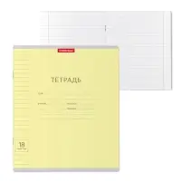 Тетрадь 18 листов в линейку ErichKrause &laquo;Классика с линовкой&raquo;, жёлтая