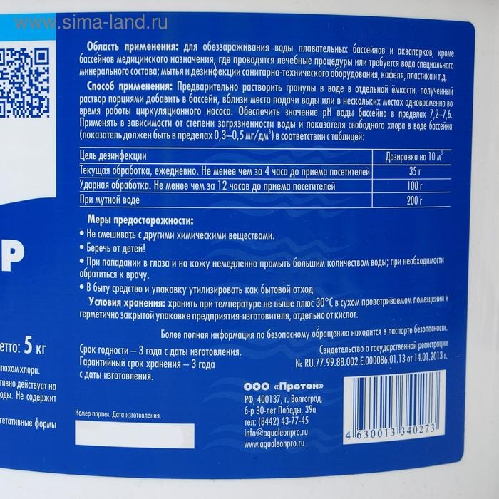 Быстрый стабилизированный хлор Aqualeon гранулы, 5 кг Быстрый стабилизированный хлор Aqualeon гранулы, 5 кг