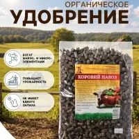 Удобрение &laquo;Коровий навоз&raquo; гранулированный, 2 л