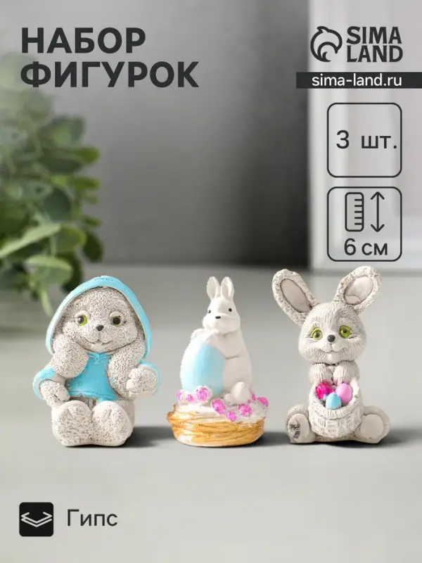 Набор фигурок пасхальных 3 шт. &laquo;Милые кролики&raquo;, 6&times;5 см