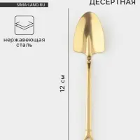Ложка десертная из нержавеющей стали Magistro &laquo;Лопата&raquo;, длина 12 см, цвет золотой