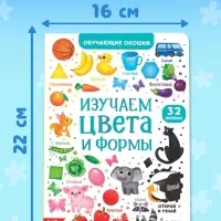 Книга картонная с окошками &laquo;Цвета и формы&raquo; 10 стр.
