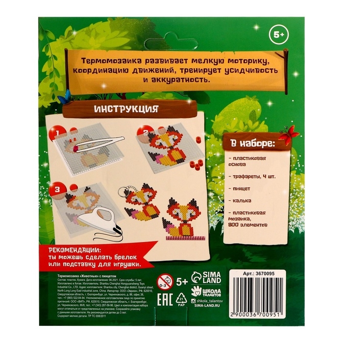 Термомозаика «Животные» с пинцетом Термомозаика «Животные» с пинцетом