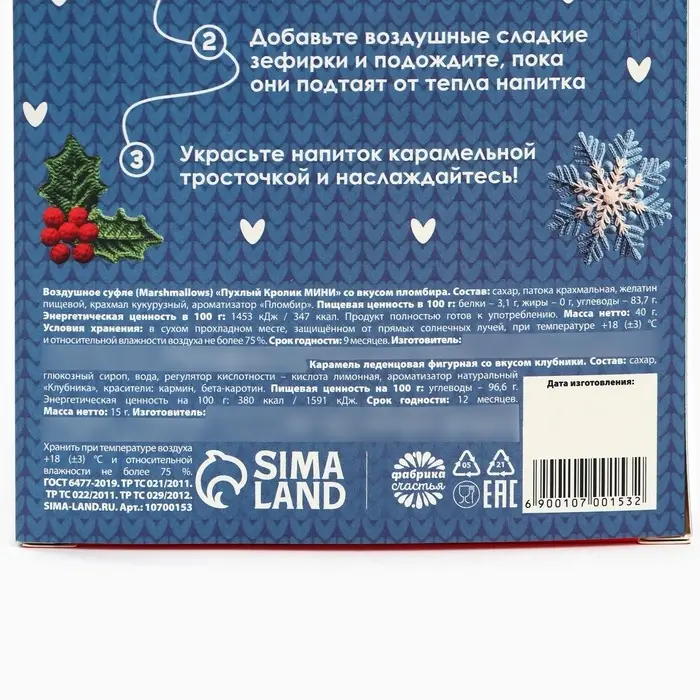 Подарочный набор новогодний «Для тёплых каникул»: маршмеллоу, вкус: пломбир 50 г., леденец, вкус: клубника, 15 г. Подарочный набор новогодний «Для тёплых каникул»: маршмеллоу, вкус: пломбир 50 г., леденец, вкус: клубника, 15 г.