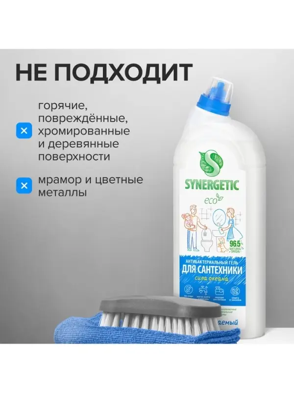 Средство для сантехники Synergetic &laquo;Сила океана&raquo;, 1.5 л