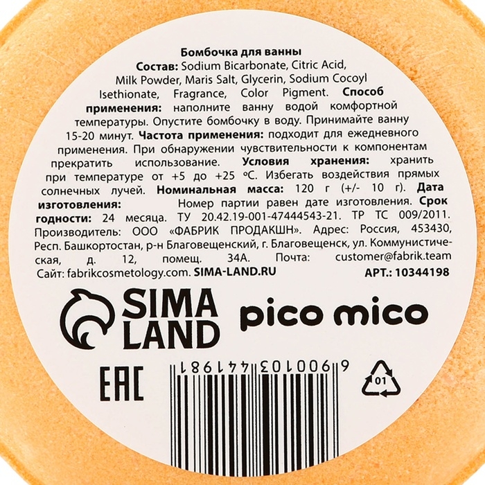 Бомбочка для ванны Banana, 120 г, аромат банана, PICO MICO Бомбочка для ванны Banana, 120 г, аромат банана, PICO MICO