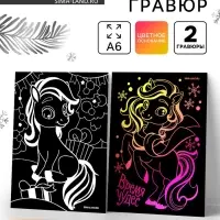 Гравюра новогодняя &laquo;Чудесный праздник&raquo; А6, 2 шт., набор для творчества