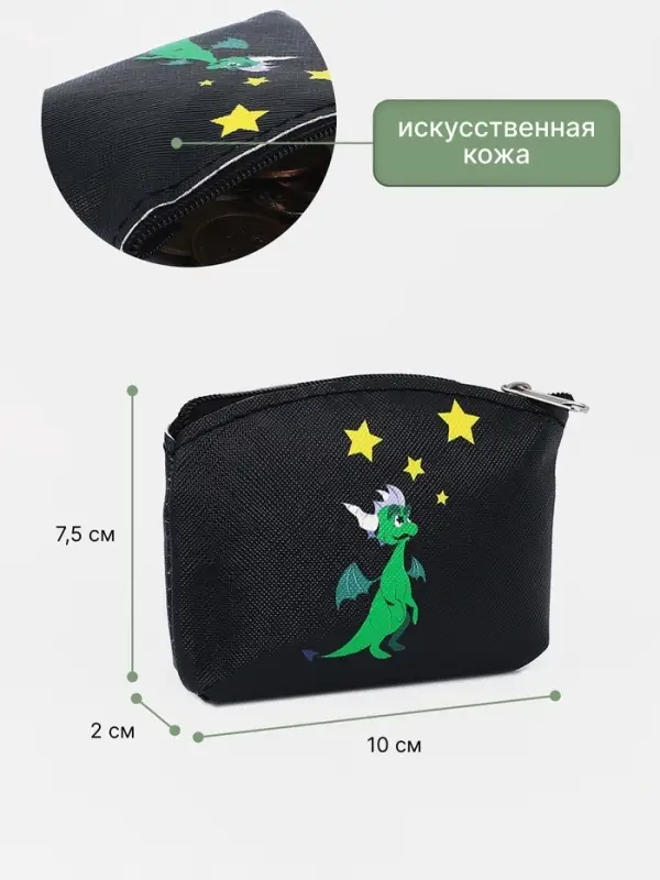 Кошелёк детский &laquo;Дракончики&raquo; Выбражулька, маленький, монетница, МИКС