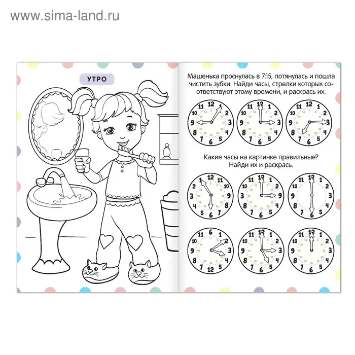 Раскраска «Изучаю время», 12 стр.