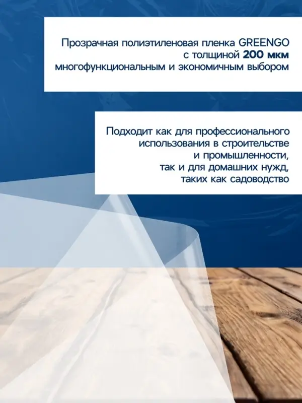 Плёнка полиэтиленовая, толщина 200 мкм, прозрачная, 10&times;3 м, рукав (1.5 м&times;2), Эконом 50%, Greengo