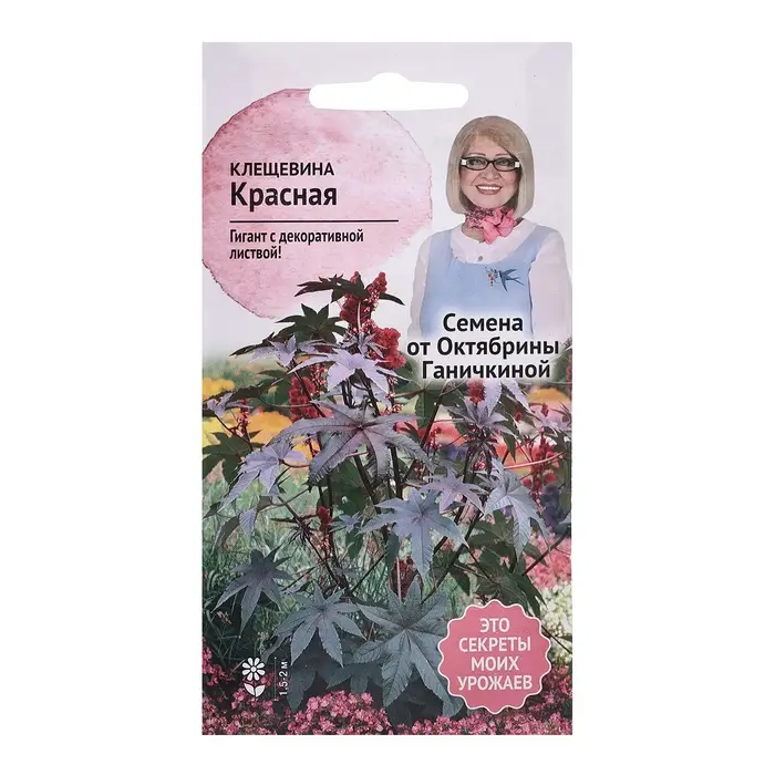 Семена цветов Клещевина Семена цветов Клещевина "красная", 2 г