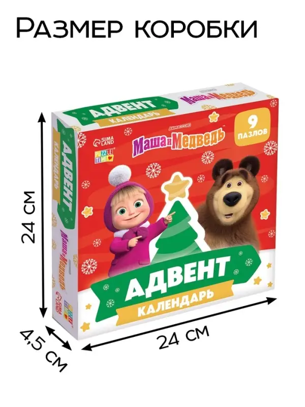 Адвент-календарь &laquo;Новый год&raquo;, 9 пазлов, Маша и Медведь