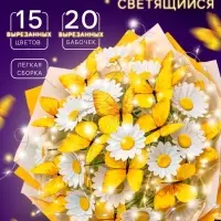 Набор для творчества. Букет из бабочек с цветами, светящийся, розовый