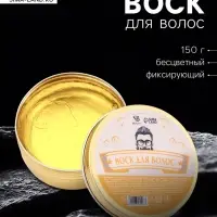 Воск-гель для укладки волос на водной основе, бесцветный, 150 г