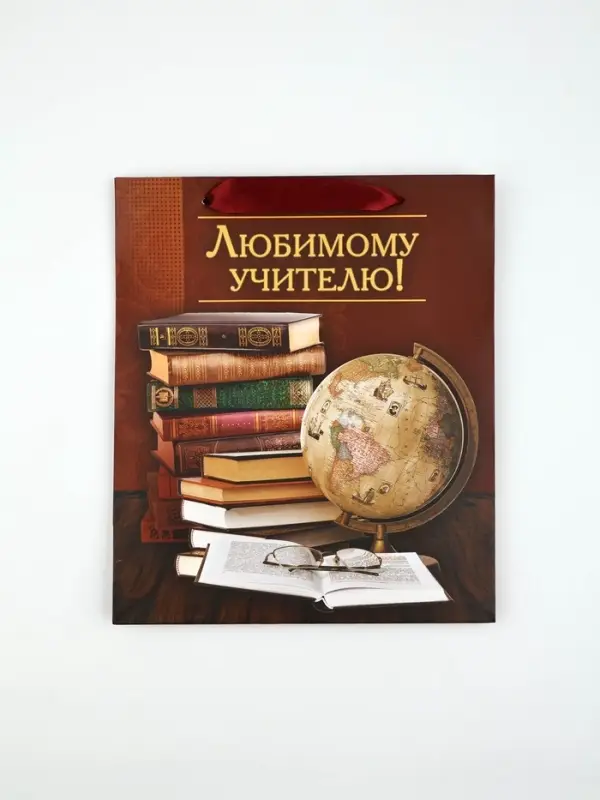 Пакеты подарочные с открыткой &laquo;Дорогому преподавателю&raquo;, 23&times;27&times;11.5 см, набор 3 шт.