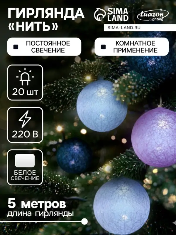 Гирлянда &laquo;Нить&raquo; 5 м с насадками &laquo;Клубки серо-розовые&raquo;, IP20, прозрачная нить, 20 LED, свечение белое, 220 В