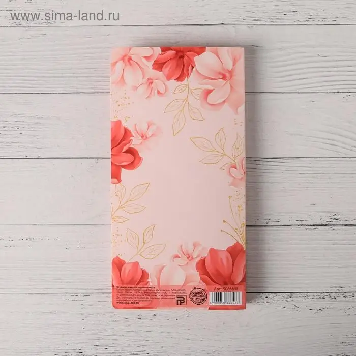 Открытка с местом для шоколадки «С Днём рождения!»