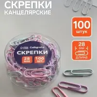 Скрепки 28 мм пастель в пластиковой тубе 100 штук