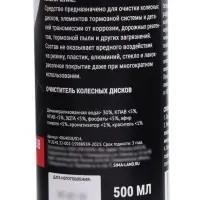 Очиститель дисков и тормозов Grand Caratt, 500 мл, 014