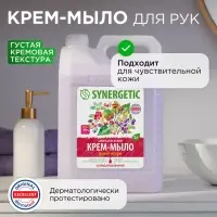 Крем-мыло жидкое SYNERGETIC, биоразлагаемое, для мытья рук и тела &laquo;Дикие ягоды&raquo;, 5 л