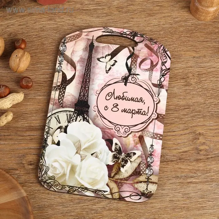 Доска разделочная большая "Любимая, с 8 марта! Париж" 27х18 см