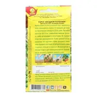 Семена Горох овощной "Ползунок", 10 г