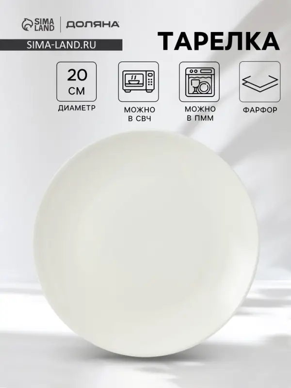 Тарелка Доляна White Label, d=20 см, фарфор, белая