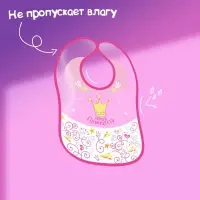 Нагрудник для кормления M&B &laquo;Наша принцесса&raquo; непромокаемый на липучке, с карманом