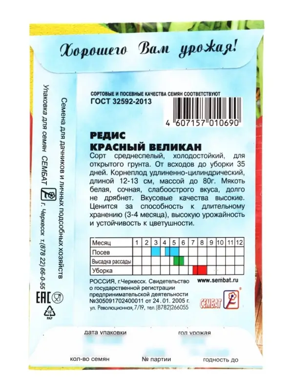 Семена Редис "Красный великан", 1 г