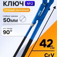 Ключ трубный рычажный ТУНДРА, плоский зажим 90&deg;, раскрытие до 50 мм, №2, 1 1/2"