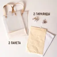 Пакеты подарочные с бумагой тишью и гирляндой, набор 2 шт., 20&times;8&times;25 см