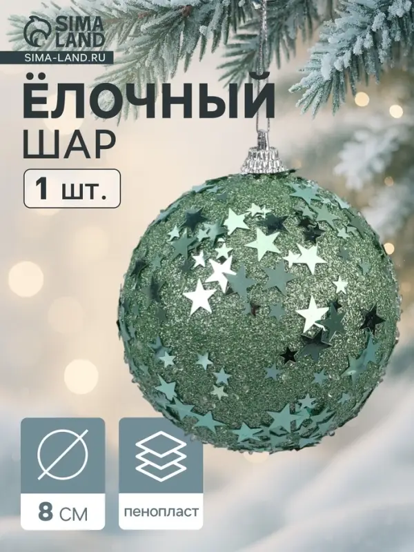 Ёлочный шар новогодний d=8 см «Карнавал» звёзды, бирюзовый Ёлочный шар новогодний d=8 см «Карнавал» звёзды, бирюзовый