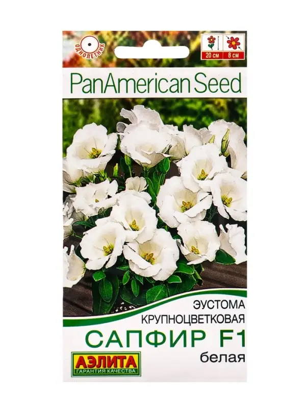 Семена цветов Эустома &laquo;Сапфир&raquo;, F1, белая крупноцветковая, 5 шт., &laquo;Аэлита&raquo; селекция PanAmerican Seed