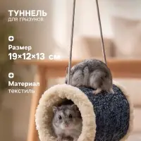Подвесной туннель для грызунов, 19&times;12&times;13 см, искусственный мех, синий