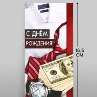 Конверт для денег &laquo;С Днём рождения!&raquo; мужской, 16.5&times;8 см