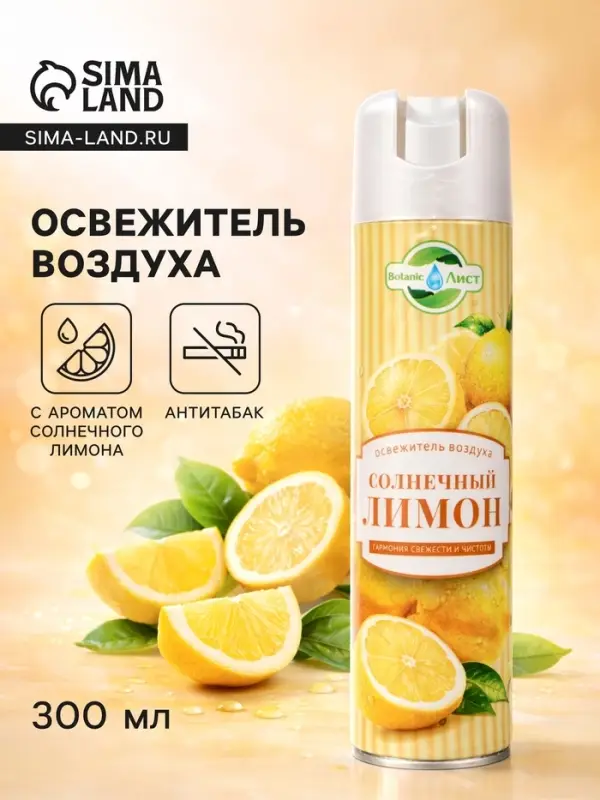 Освежитель воздуха &laquo;Botanic Лист&raquo; солнечный лимон, 300 мл