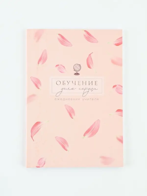 Ежедневник А5, 80 л., мягкая обложка &laquo;Обучение дело сердца&raquo;