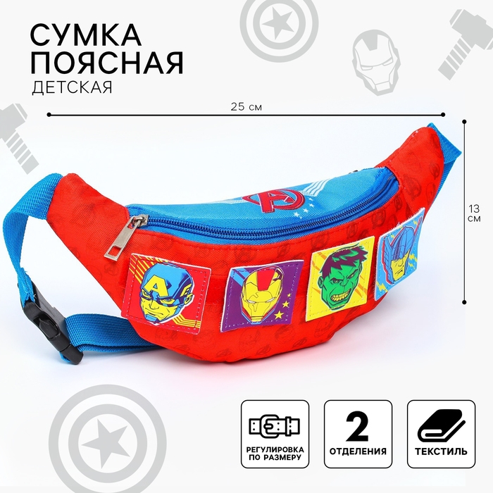 Сумка поясная детская, 25х6х13 см, Мстители Сумка поясная детская, 25х6х13 см, Мстители