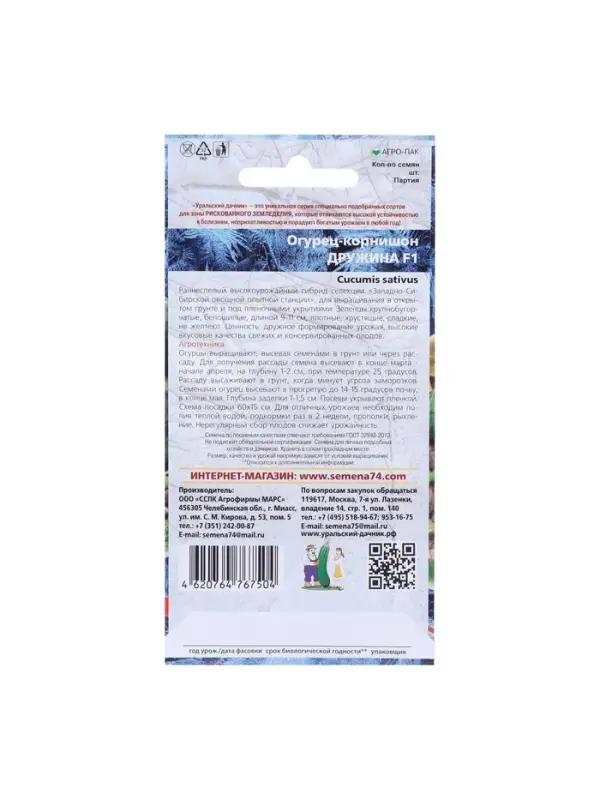 Семена Огурец "Дружина - корнишон", 10 шт