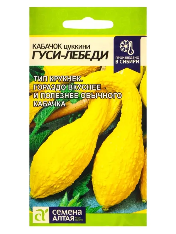 Семена Кабачок крукнек &laquo;Гуси-Лебеди&raquo;, 1 г, &laquo;Семена Алтая&raquo;